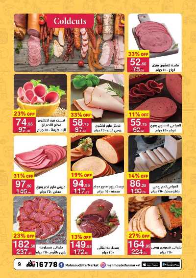عروض عيد الام  من محمود الفار 9