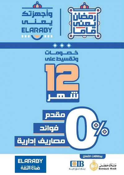خصومات عيد الام علي منتجات العربي من فتح الله ماركت 2