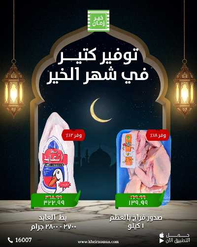 عروض التوفير من خير زمان 1