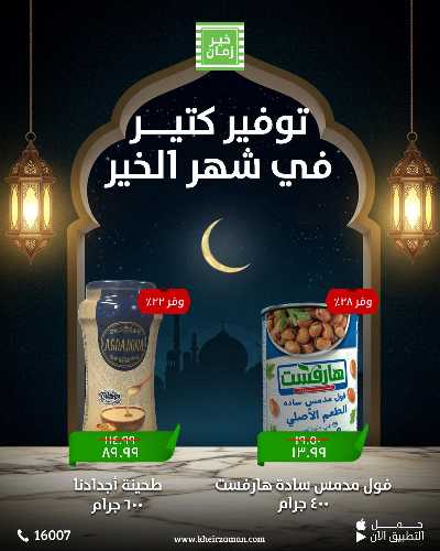 عروض التوفير من خير زمان 7