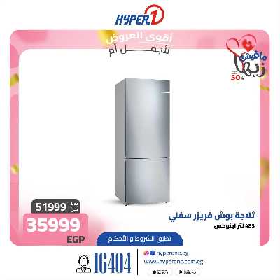 عروض عيد الام من هايبر وان 8
