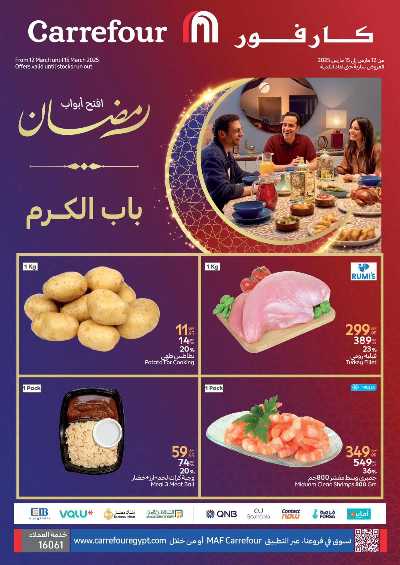 عروض الفريش من كارفور 1