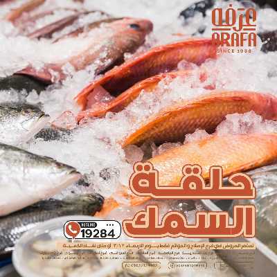 عروض شادر الاربعاء من عرفة ماركت 1