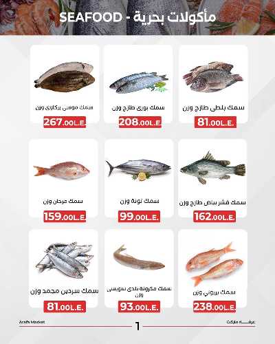 عروض شادر الاربعاء من عرفة ماركت 3