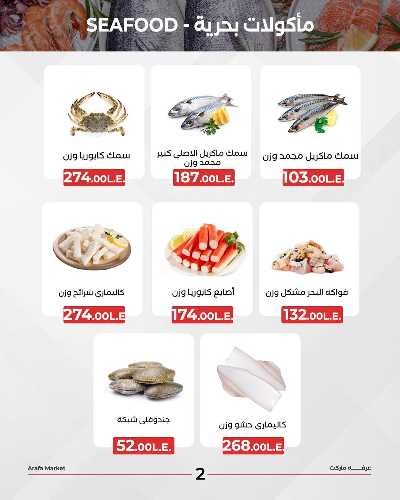 عروض شادر الاربعاء من عرفة ماركت 4