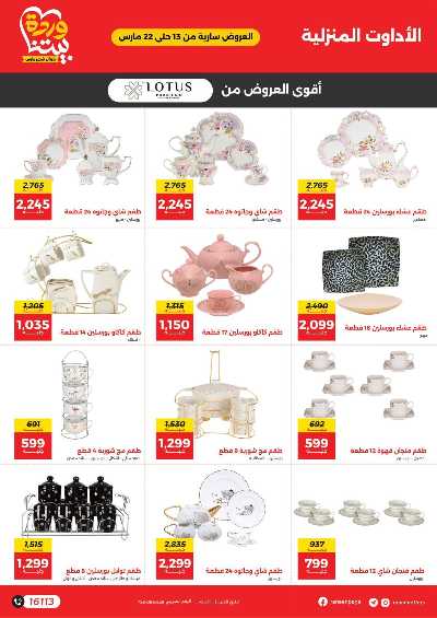 عروض عيد الام من رنين 11