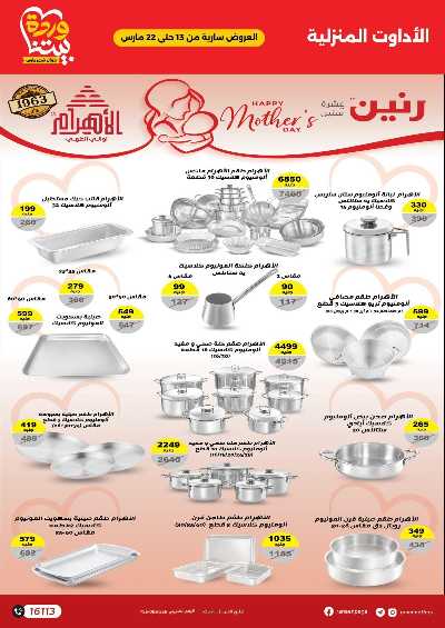 عروض عيد الام من رنين 12