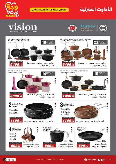 عروض عيد الام من رنين 16