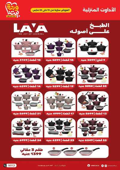 عروض عيد الام من رنين 17