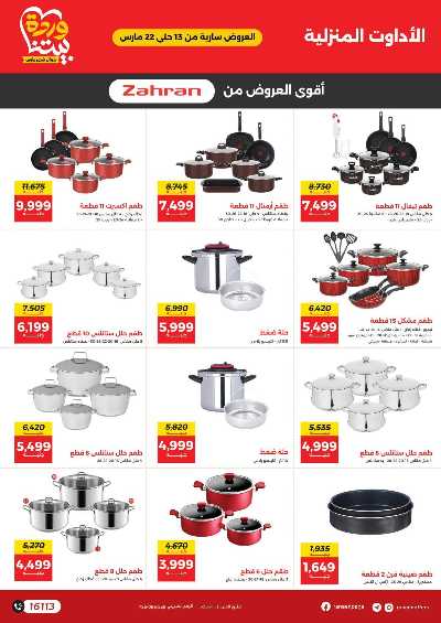 عروض عيد الام من رنين 2