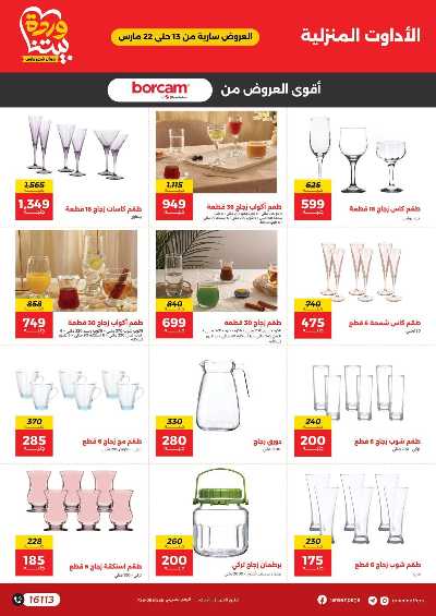 عروض عيد الام من رنين 21