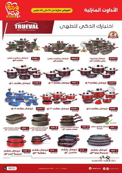 عروض عيد الام من رنين 22