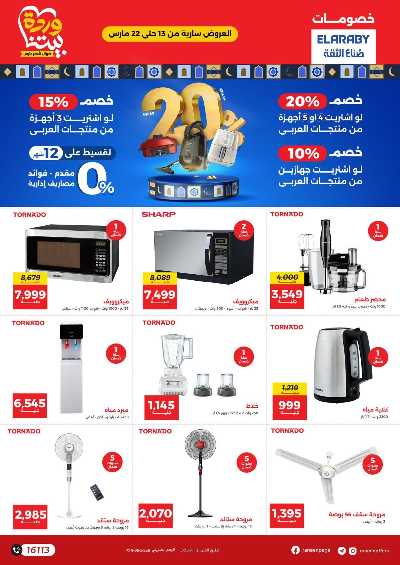 عروض عيد الام من رنين 30