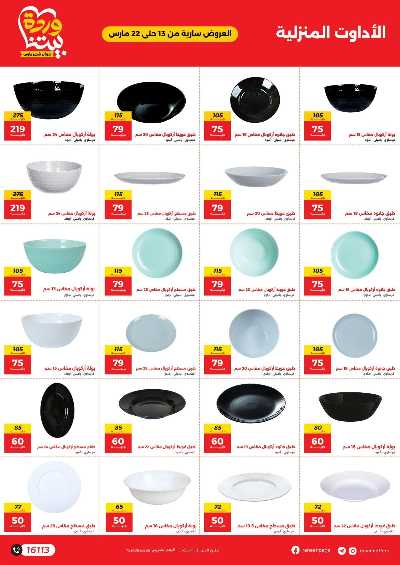 عروض عيد الام من رنين 5