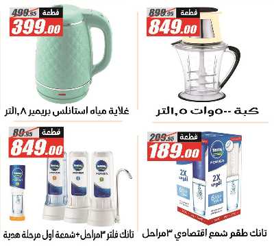 عروض عيد الام من الفرجانى 10