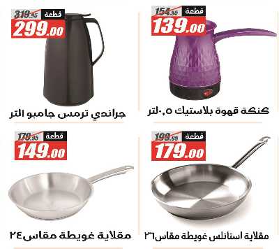 عروض عيد الام من الفرجانى 11