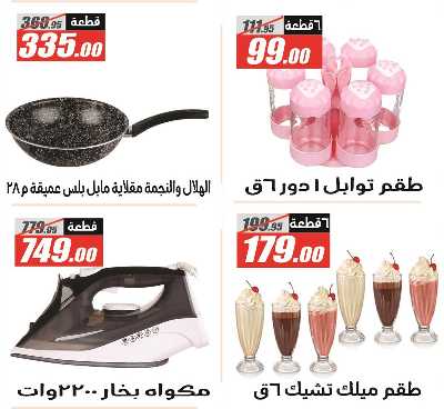عروض عيد الام من الفرجانى 12