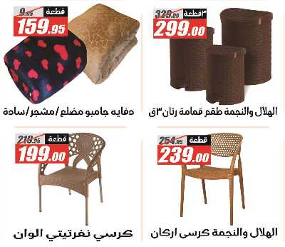 عروض عيد الام من الفرجانى 14