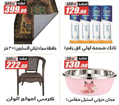 عروض عيد الام من الفرجانى 15