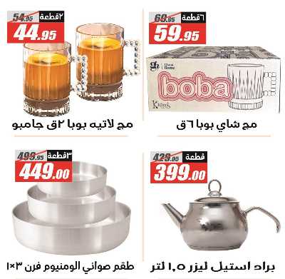 عروض عيد الام من الفرجانى 2
