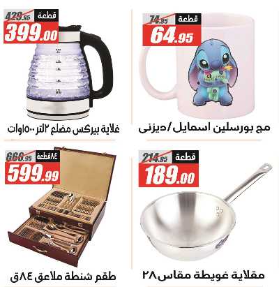 عروض عيد الام من الفرجانى 3