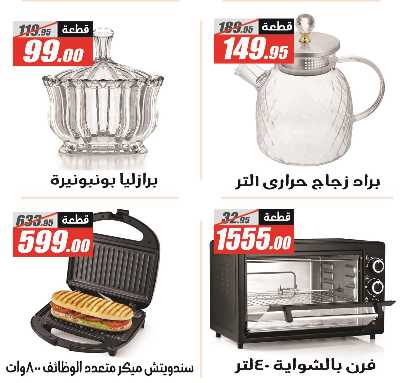 عروض عيد الام من الفرجانى 4