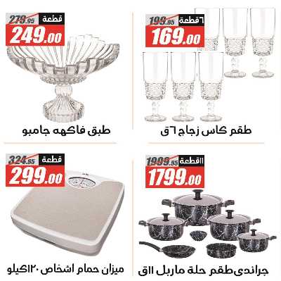 عروض عيد الام من الفرجانى 5