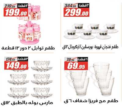 عروض عيد الام من الفرجانى 7
