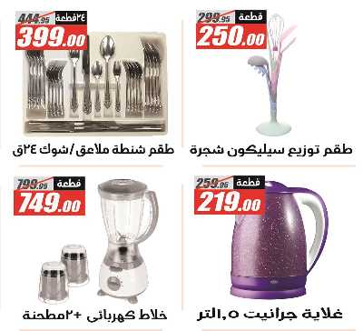 عروض عيد الام من الفرجانى 8