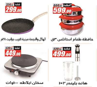 عروض عيد الام من الفرجانى 9