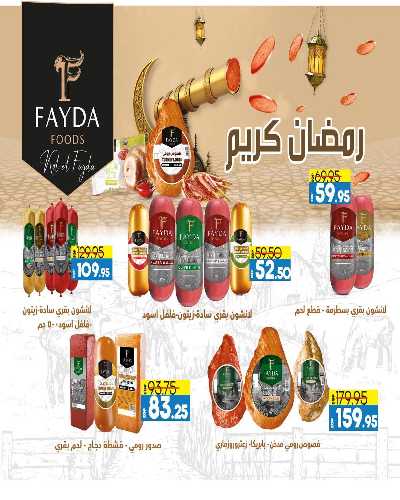 مجلة عروض رمضان من لولو  14