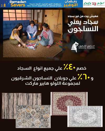 مجلة عروض عيد الام من لولو  33