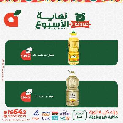 عروض نهاية الاسبوع من بنده 2