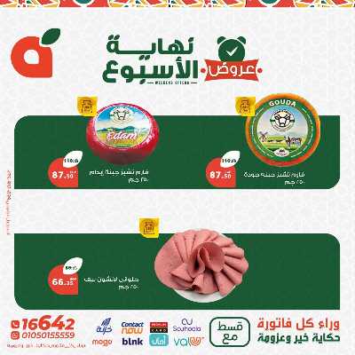 عروض نهاية الاسبوع من بنده 3