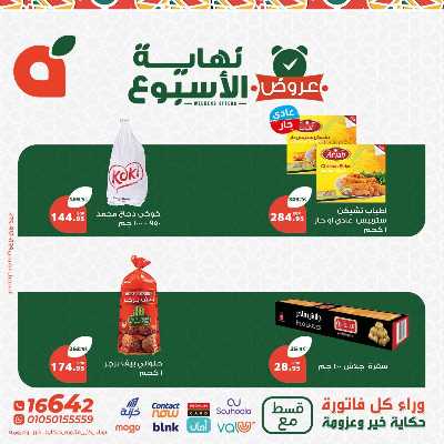 عروض نهاية الاسبوع من بنده 4