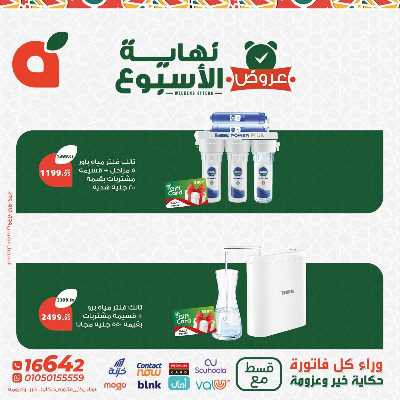 عروض نهاية الاسبوع من بنده 6