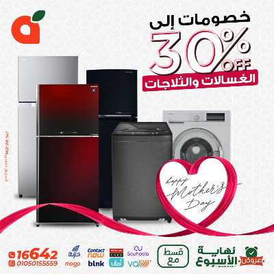 عروض نهاية الاسبوع من بنده 7