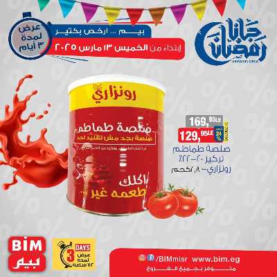 عروض ال3 ايام من بيم ماركت 8