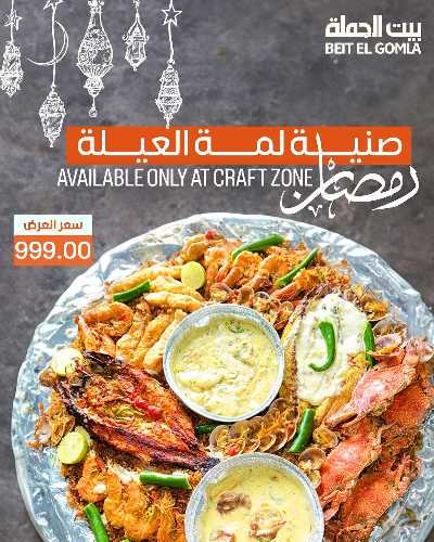 عروض الويك اند من بيت الجمله 14