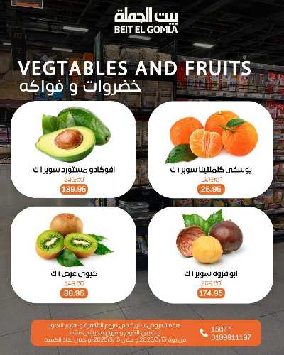 عروض الويك اند من بيت الجمله 15