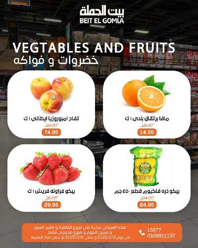 عروض الويك اند من بيت الجمله 16