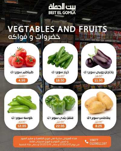 عروض الويك اند من بيت الجمله 18