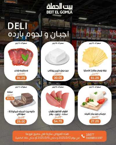 عروض الويك اند من بيت الجمله 2
