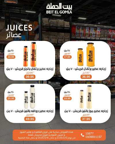 عروض الويك اند من بيت الجمله 20
