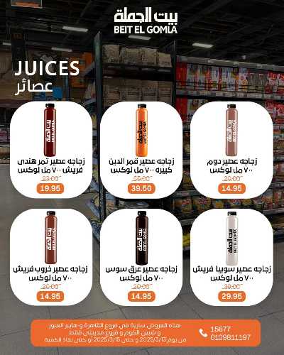 عروض الويك اند من بيت الجمله 21