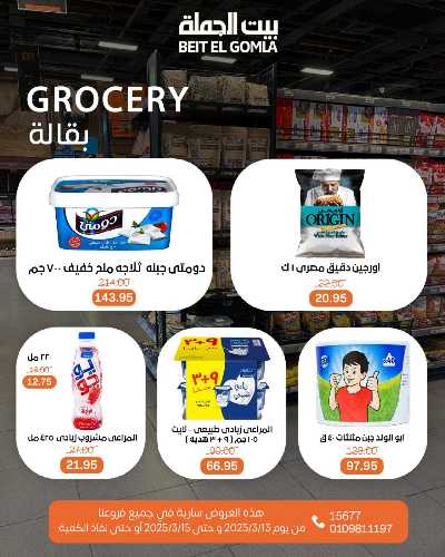 عروض الويك اند من بيت الجمله 26