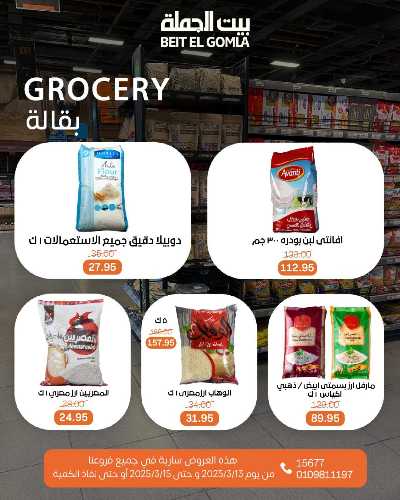 عروض الويك اند من بيت الجمله 27