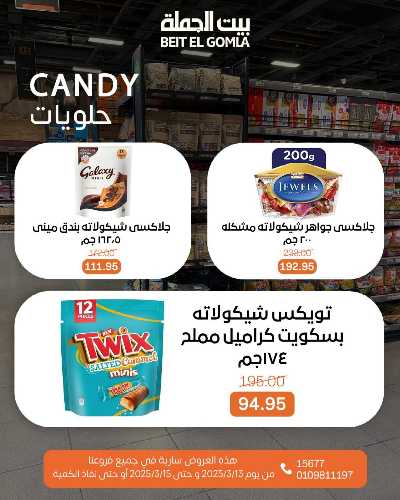 عروض الويك اند من بيت الجمله 29