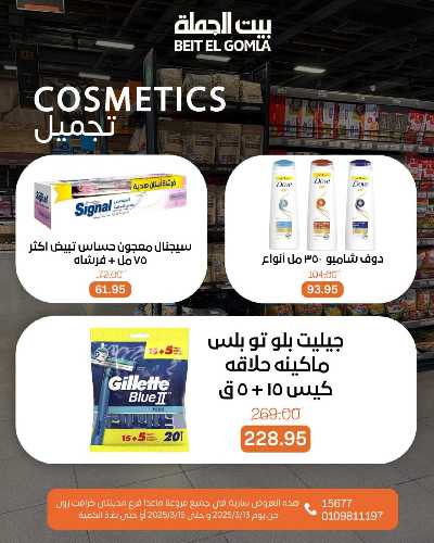 عروض الويك اند من بيت الجمله 30