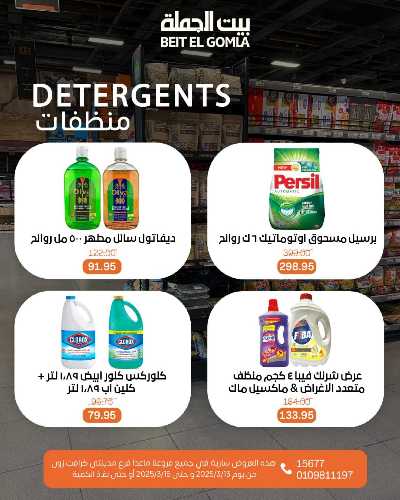 عروض الويك اند من بيت الجمله 31